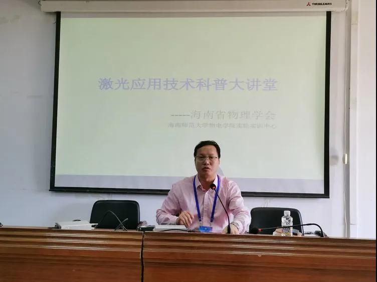 科技进校园-走进儋州白马井中学 “物理科学与技术科普大讲堂”活动