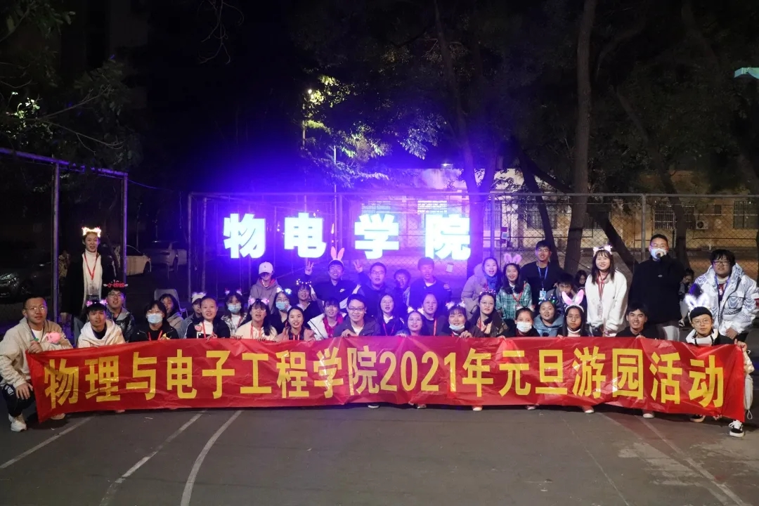 【青年之声】K云体育官方入口开展元旦游园活动