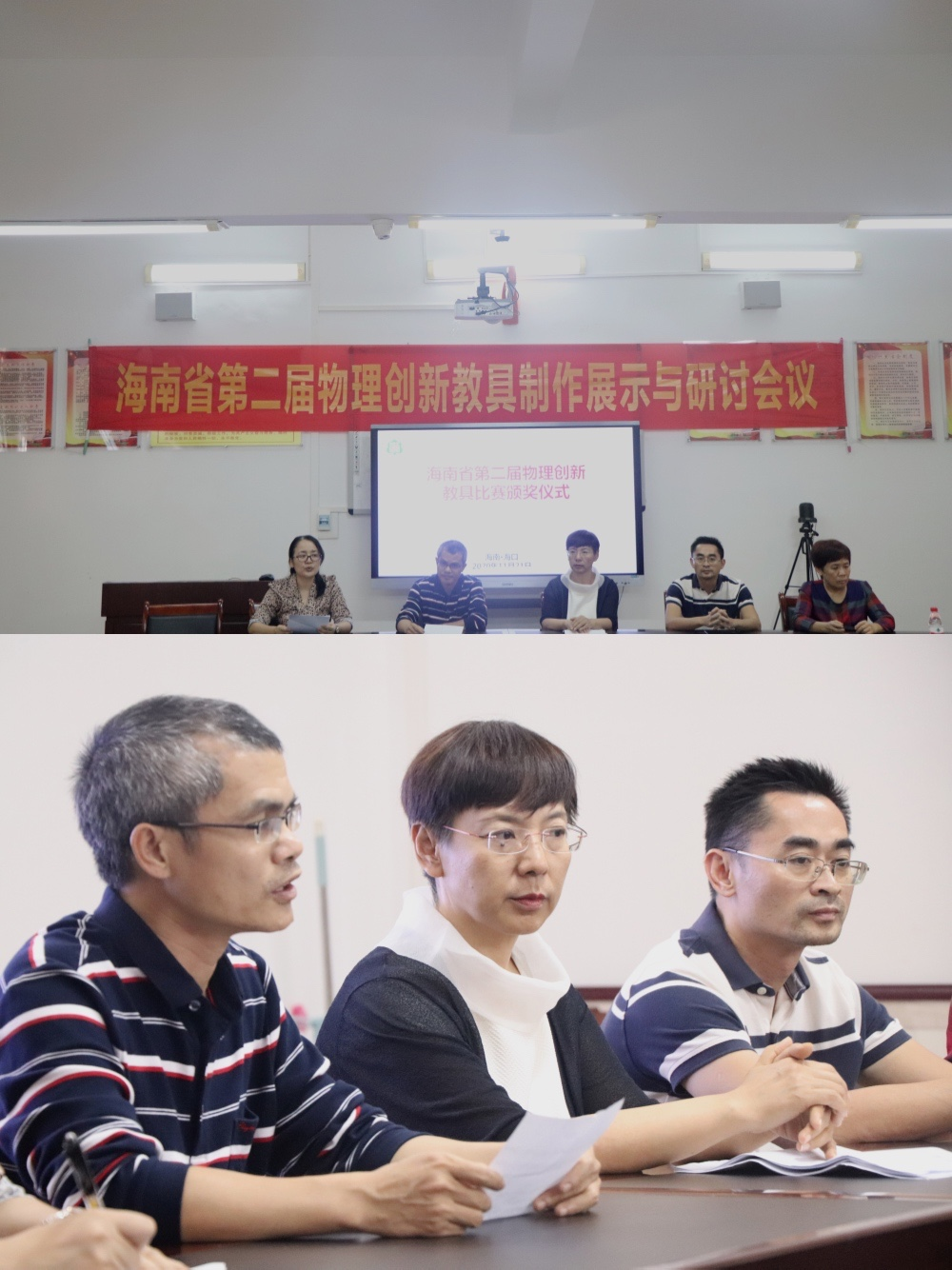 科技无极限,创新无止境——海南省第二届物理创新教具制作展示大赛