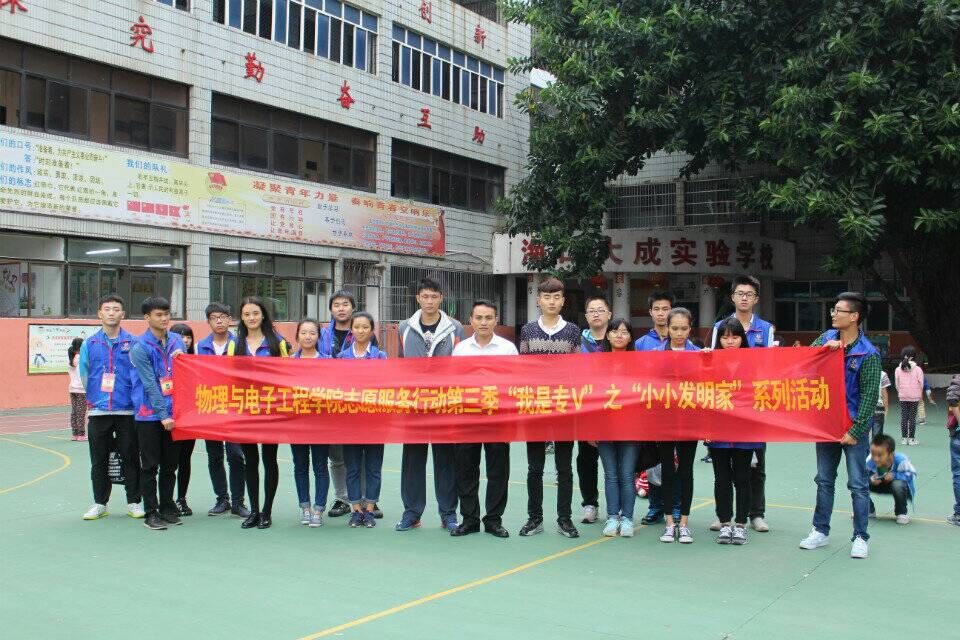 奇妙的物理世界--记K云体育官方入口“小小发明家”志愿服务活动