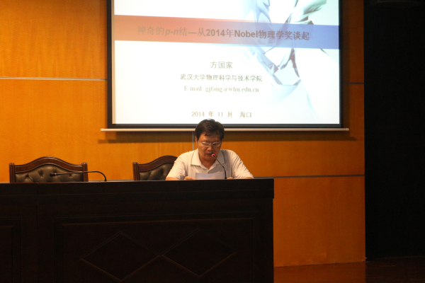 武汉大学方国家教授来顶级在线体育平台作报告