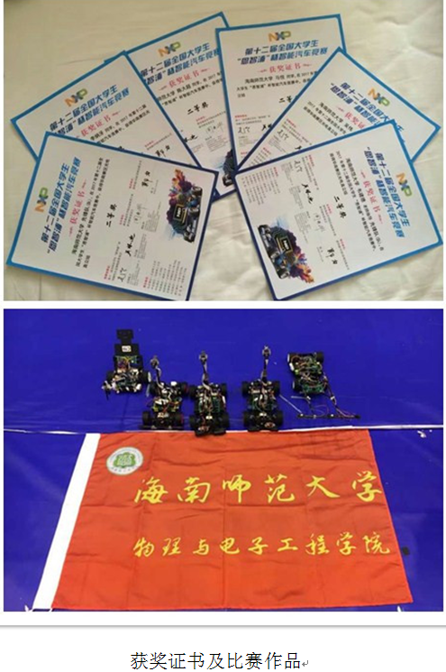 我院学子在第十二届全国大学生智能汽车竞赛中喜获佳绩