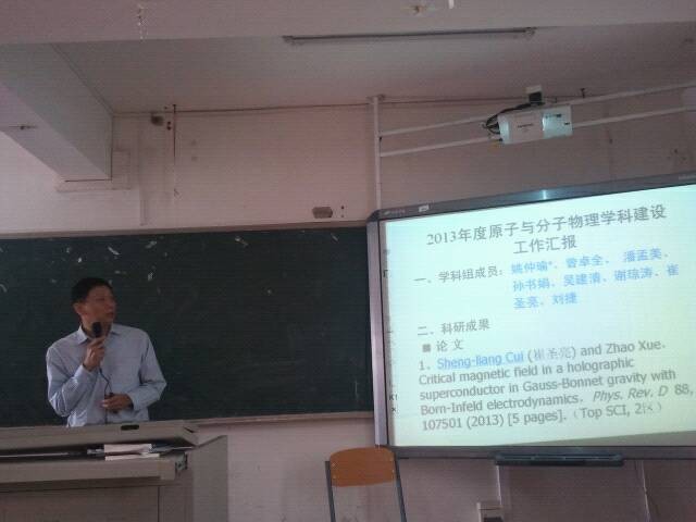 K云体育官方入口召开2013年度学科建设工作和硕士点建设工作总结汇报会议